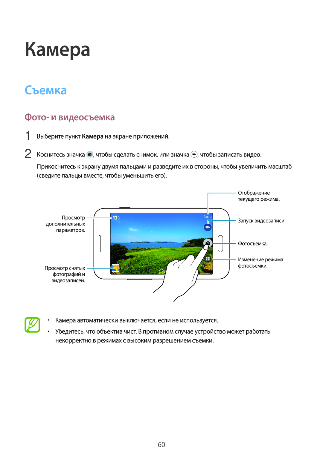 Samsung SM-G313HRWDSER manual Съемка, Фото- и видеосъемка, Камера автоматически выключается, если не используется 