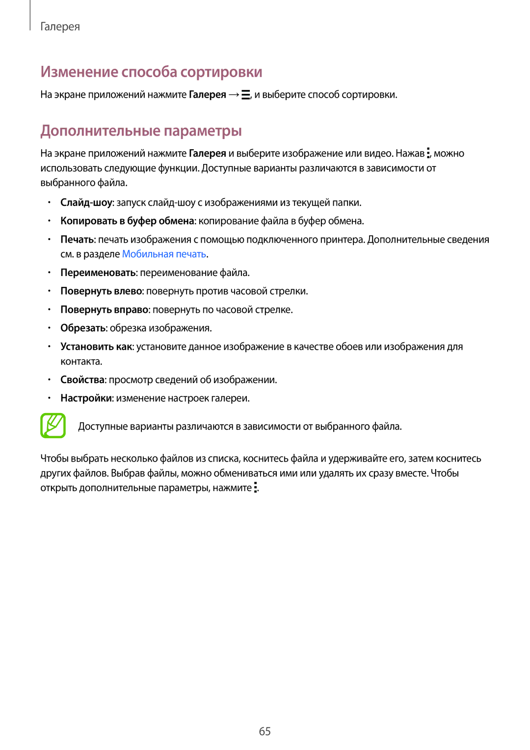 Samsung SM-G313HZKASER, SM-G313HRWDSER, SM-G313HHAHSER manual Изменение способа сортировки, Дополнительные параметры 