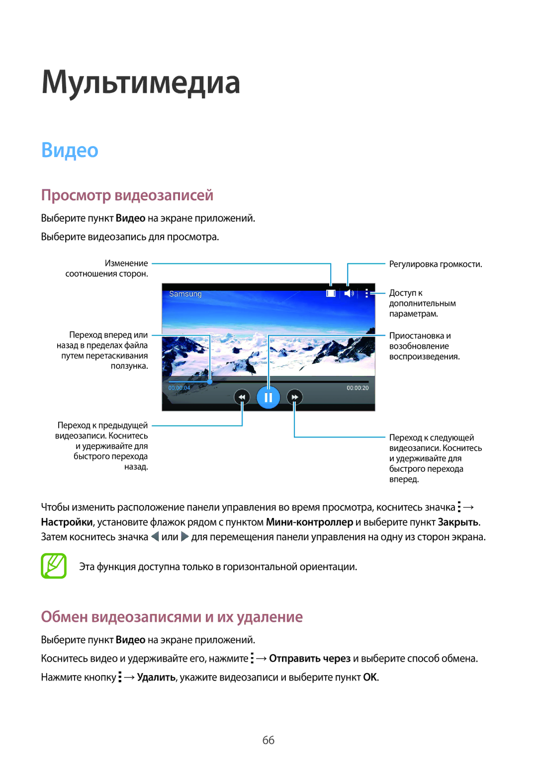 Samsung SM-G313HRWDSER, SM-G313HHAHSER manual Мультимедиа, Видео, Просмотр видеозаписей, Обмен видеозаписями и их удаление 