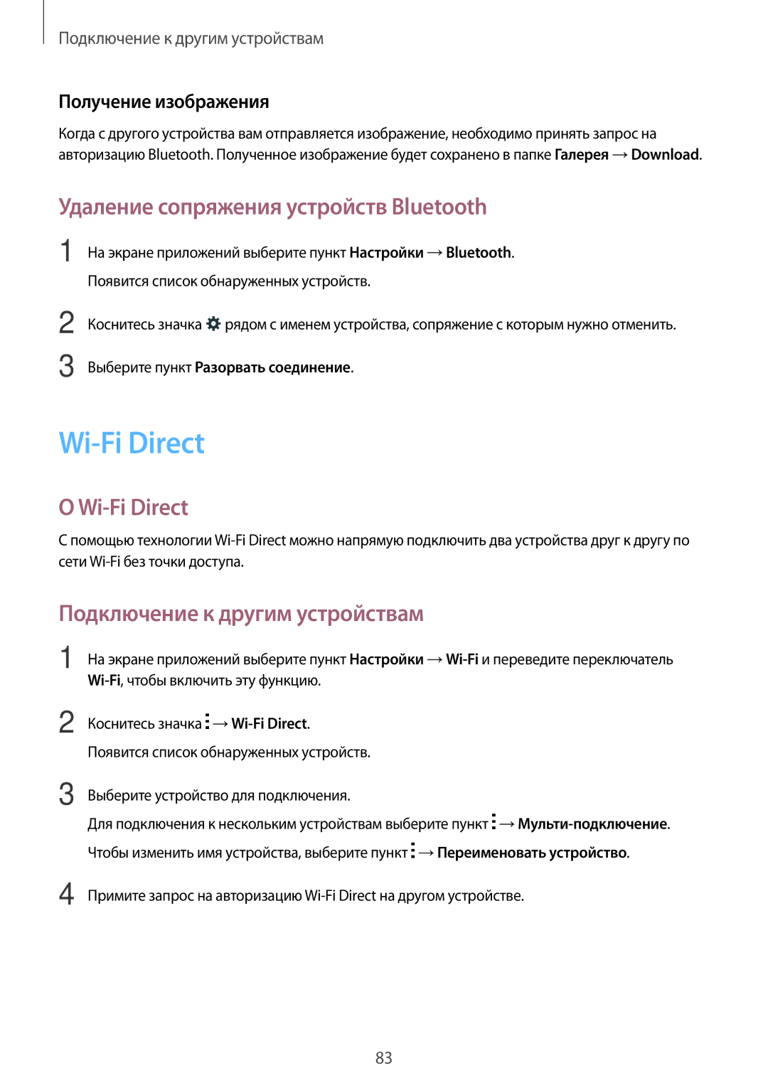 Samsung SM-G313HZKASER manual Wi-Fi Direct, Удаление сопряжения устройств Bluetooth, Подключение к другим устройствам 