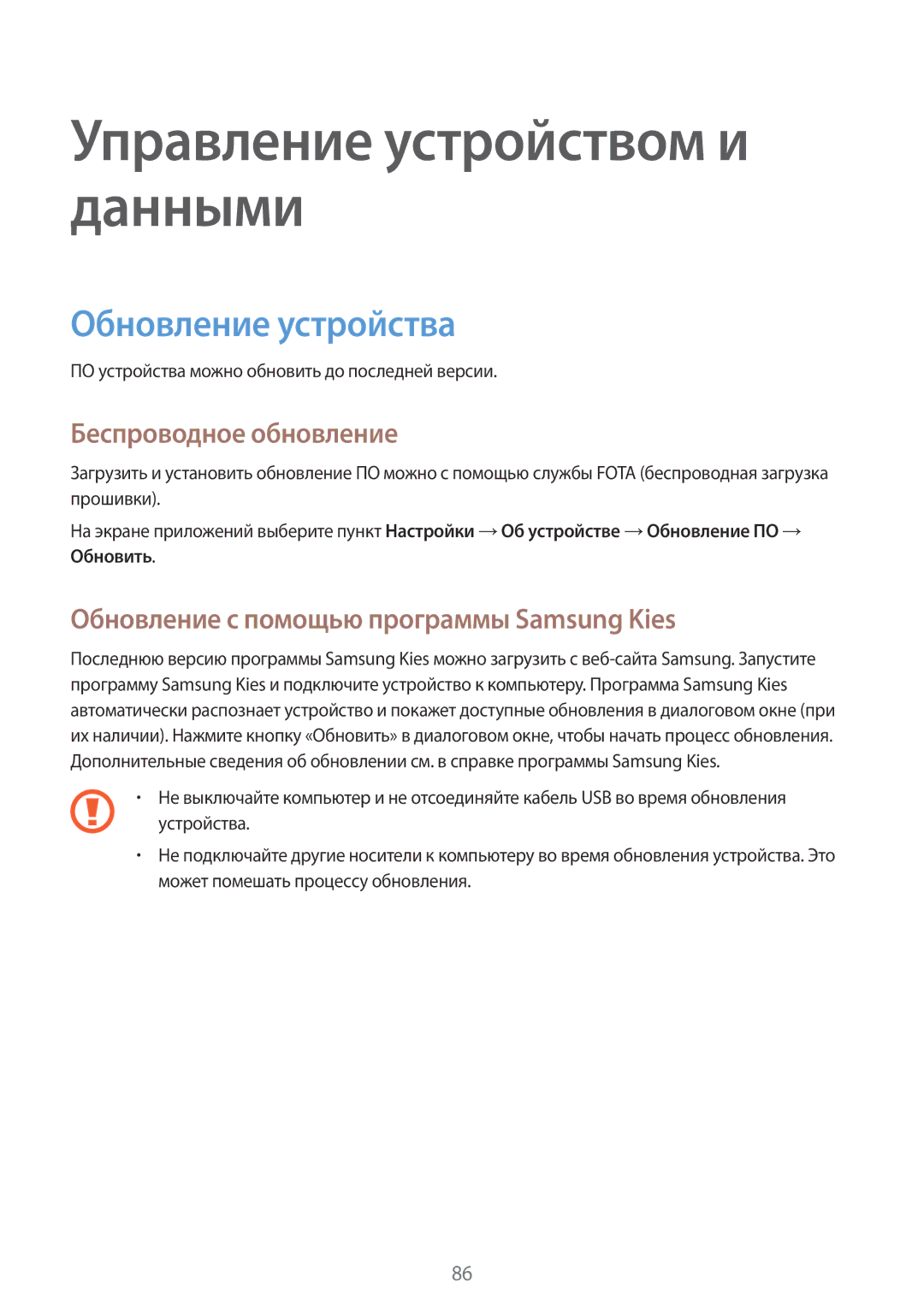 Samsung SM-G313HRWHSER manual Обновление устройства, Беспроводное обновление, Обновление с помощью программы Samsung Kies 