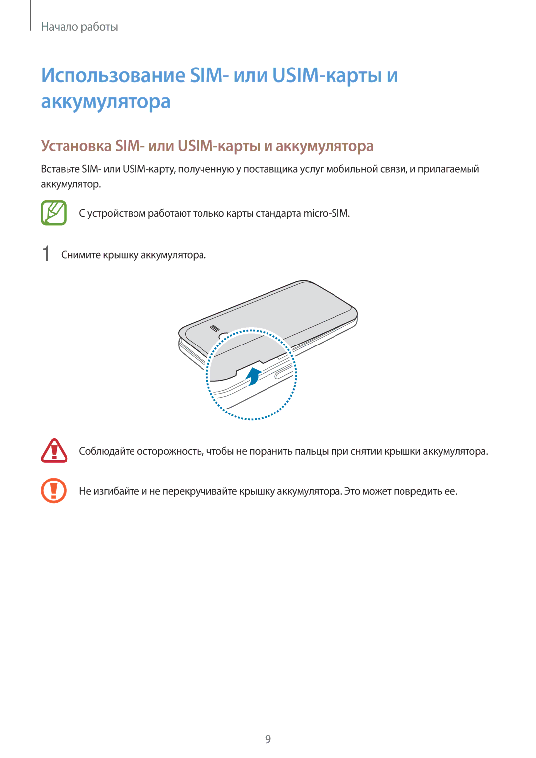 Samsung SM-G313HZKDSER Использование SIM- или USIM-карты и аккумулятора, Установка SIM- или USIM-карты и аккумулятора 