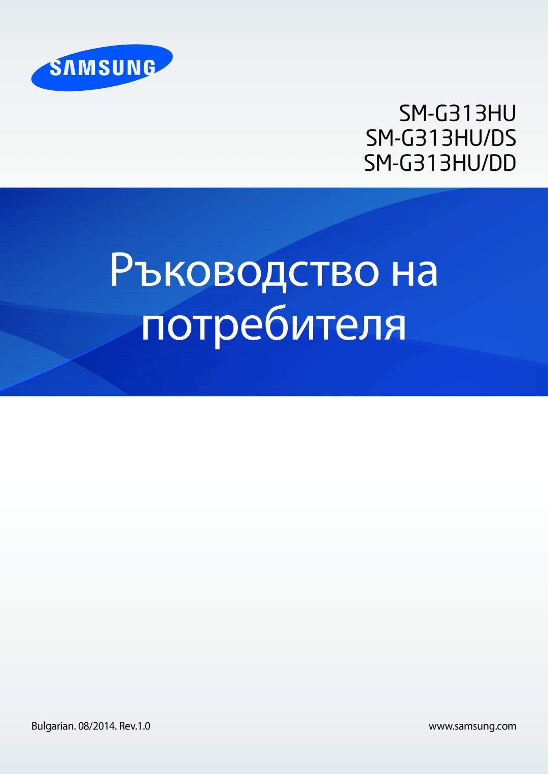 Samsung SM-G313HRWHBGL, SM-G313HRWHVVT, SM-G313HHAHBGL manual Ръководство на Потребителя, Bulgarian /2014. Rev.1.0 