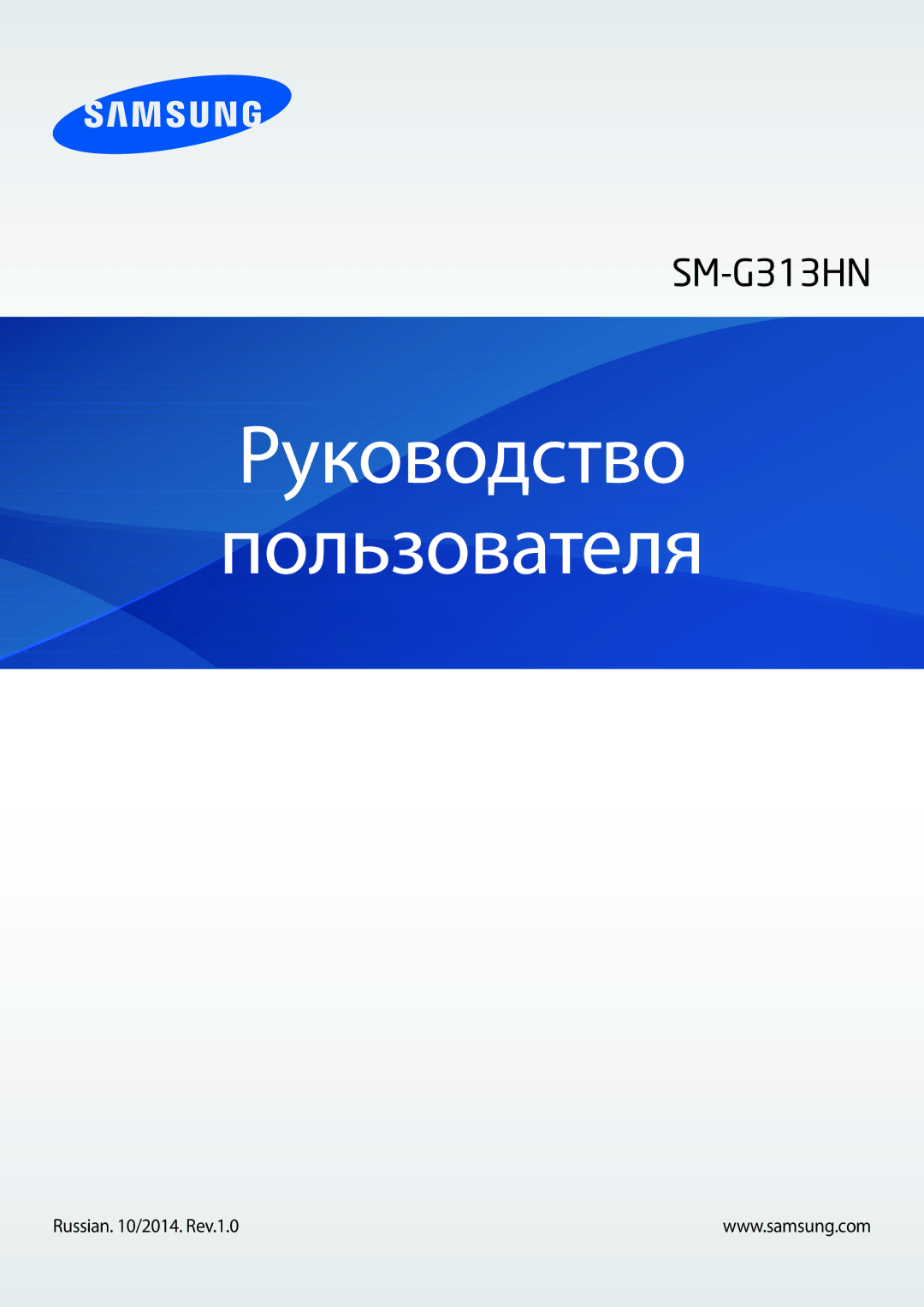 Samsung SM-G313HHANSEB, SM-G313HRWNSEB manual Руководство Пользователя, Russian /2014. Rev.1.0 