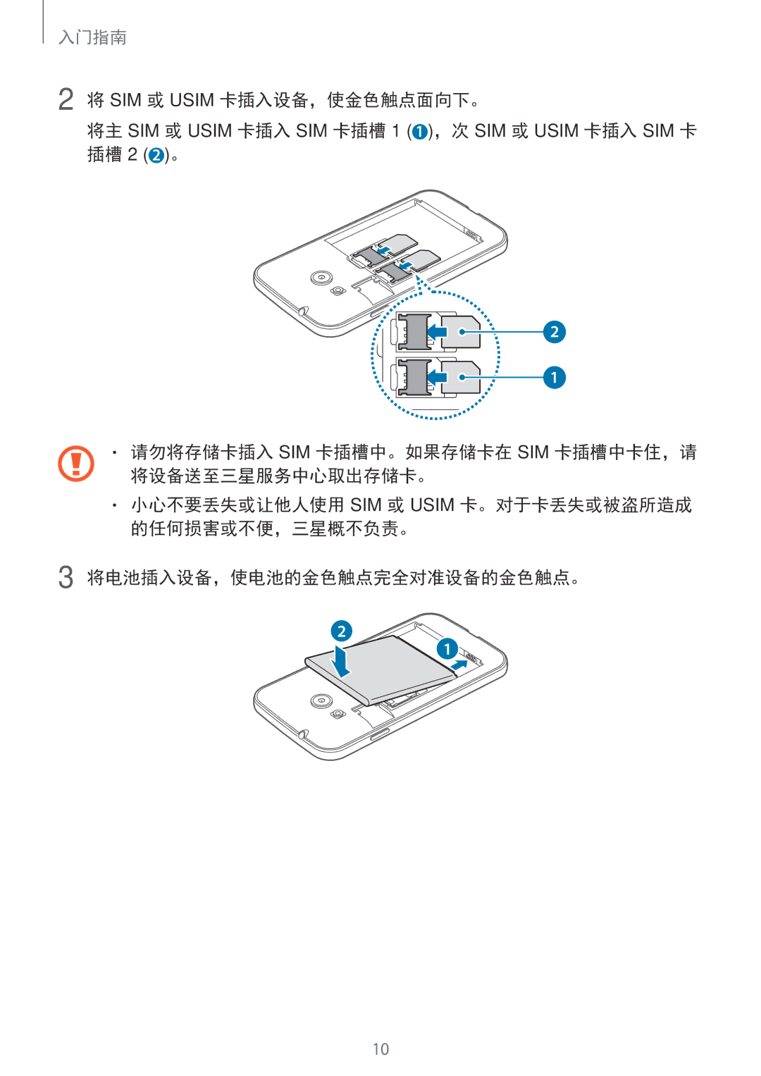 Samsung SM-G313HZKZXXV, SM-G313HRWZXXV manual SIM 或 Usim 卡插入设备，使金色触点面向下。 