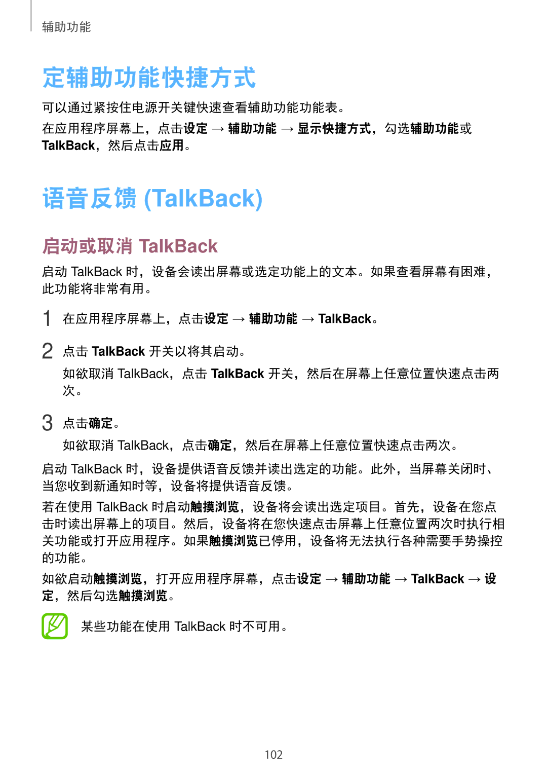 Samsung SM-G313HZKZXXV, SM-G313HRWZXXV manual 定辅助功能快捷方式, 语音反馈 TalkBack 