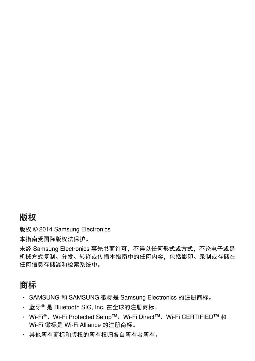 Samsung SM-G313HZKZXXV, SM-G313HRWZXXV manual 其他所有商标和版权的所有权归各自所有者所有。 