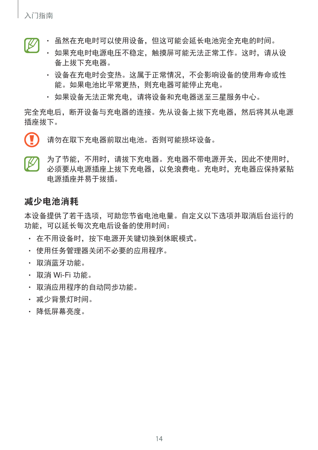 Samsung SM-G313HZKZXXV manual 减少电池消耗, 虽然在充电时可以使用设备，但这可能会延长电池完全充电的时间。, 如果设备无法正常充电，请将设备和充电器送至三星服务中心。, 请勿在取下充电器前取出电池。否则可能损坏设备。 