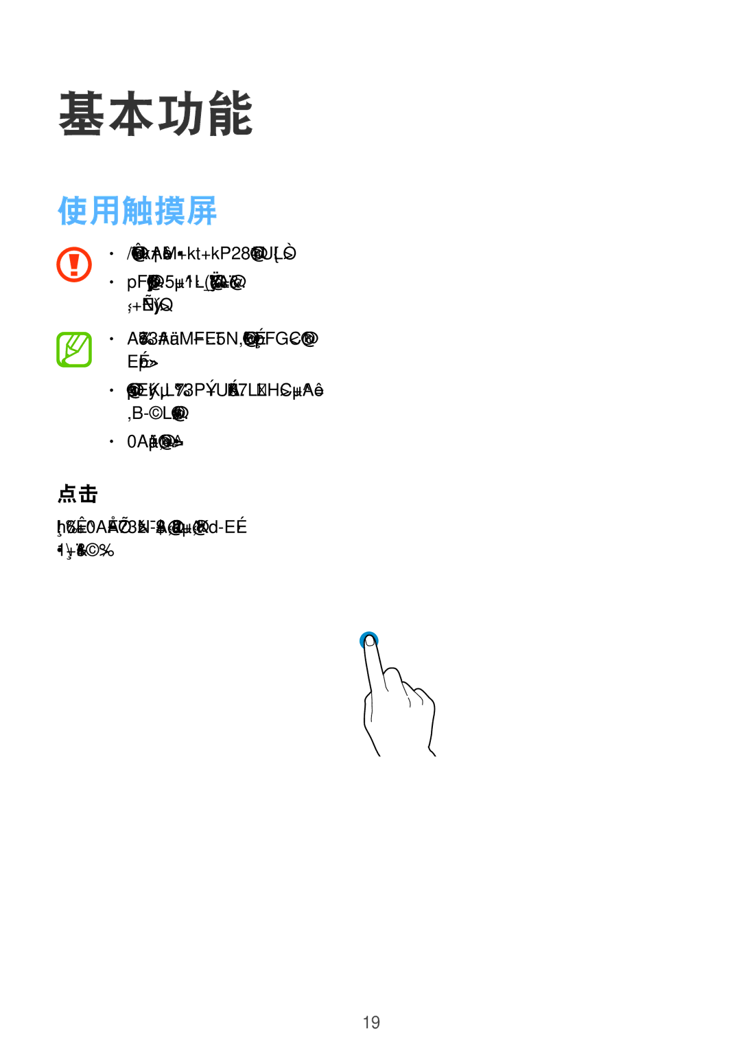 Samsung SM-G313HRWZXXV, SM-G313HZKZXXV manual 基本功能, 使触摸屏待机过长时间可能会产生残像 屏幕老化 或重像。不使用设备 时请关闭触摸屏。 建议在使用触摸屏时用手指。 