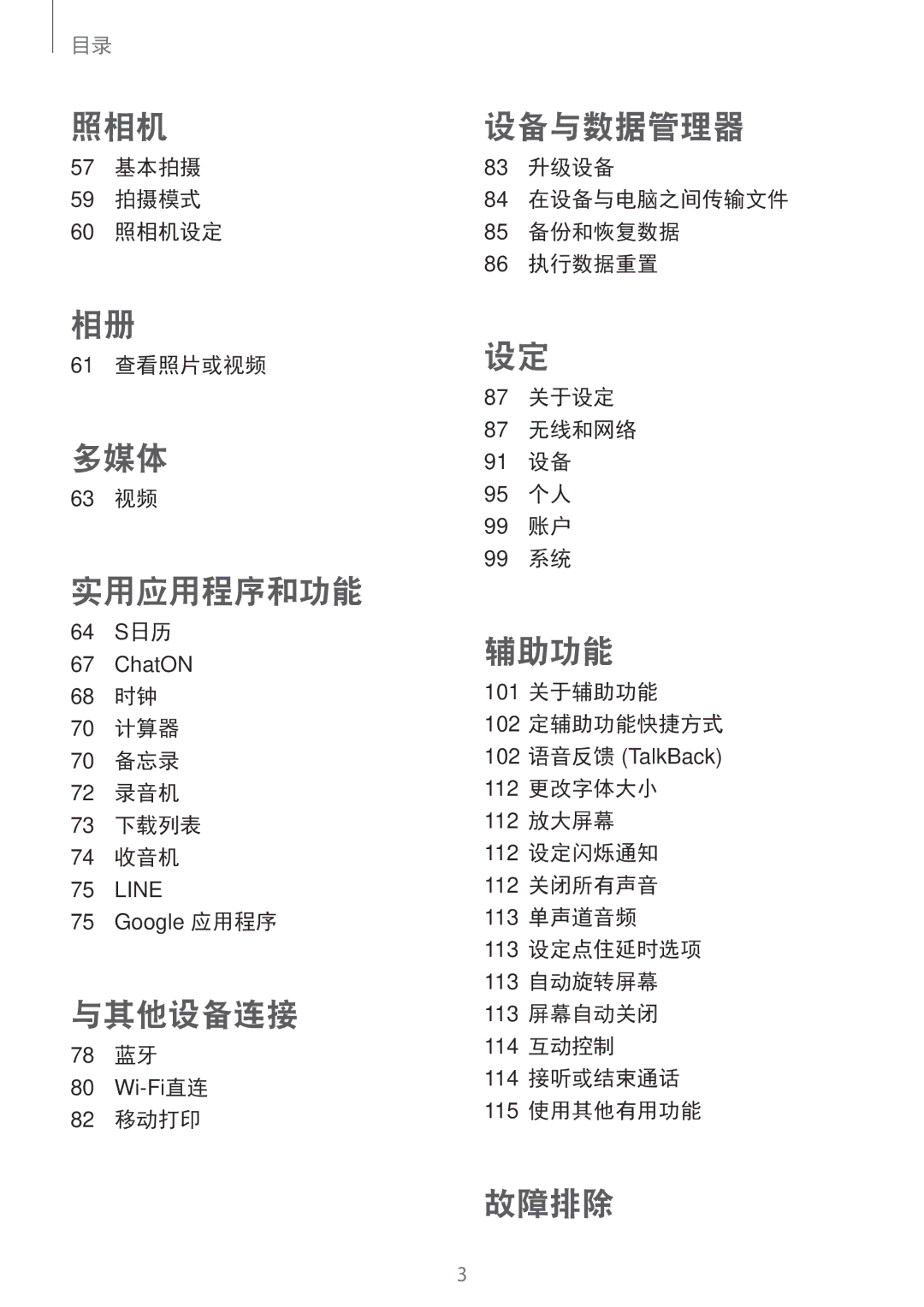 Samsung SM-G313HRWZXXV 基本拍摄 升级设备 拍摄模式, 照相机设定 备份和恢复数据 执行数据重置 查看照片或视频 关于设定, 无线和网络, S日历, 关于辅助功能, 计算器, 备忘录, 录音机, 更改字体大小, 下载列表 