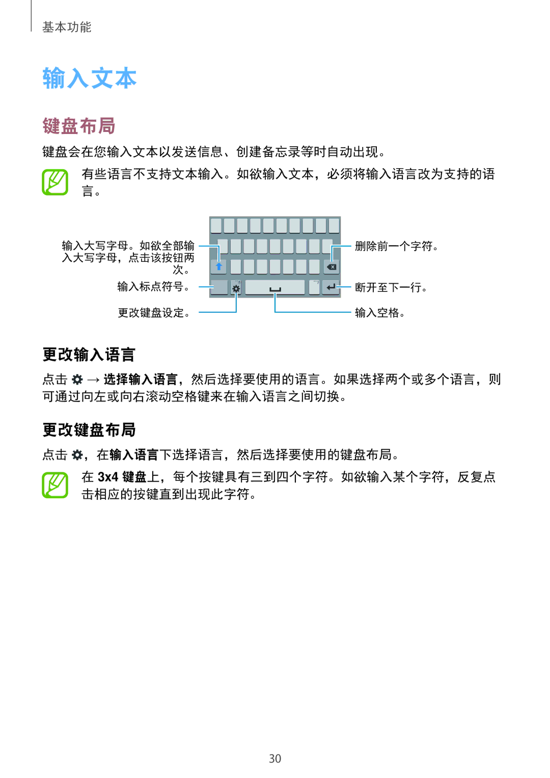 Samsung SM-G313HZKZXXV, SM-G313HRWZXXV manual 输入文本, 更改输入语言, 更改键盘布局 