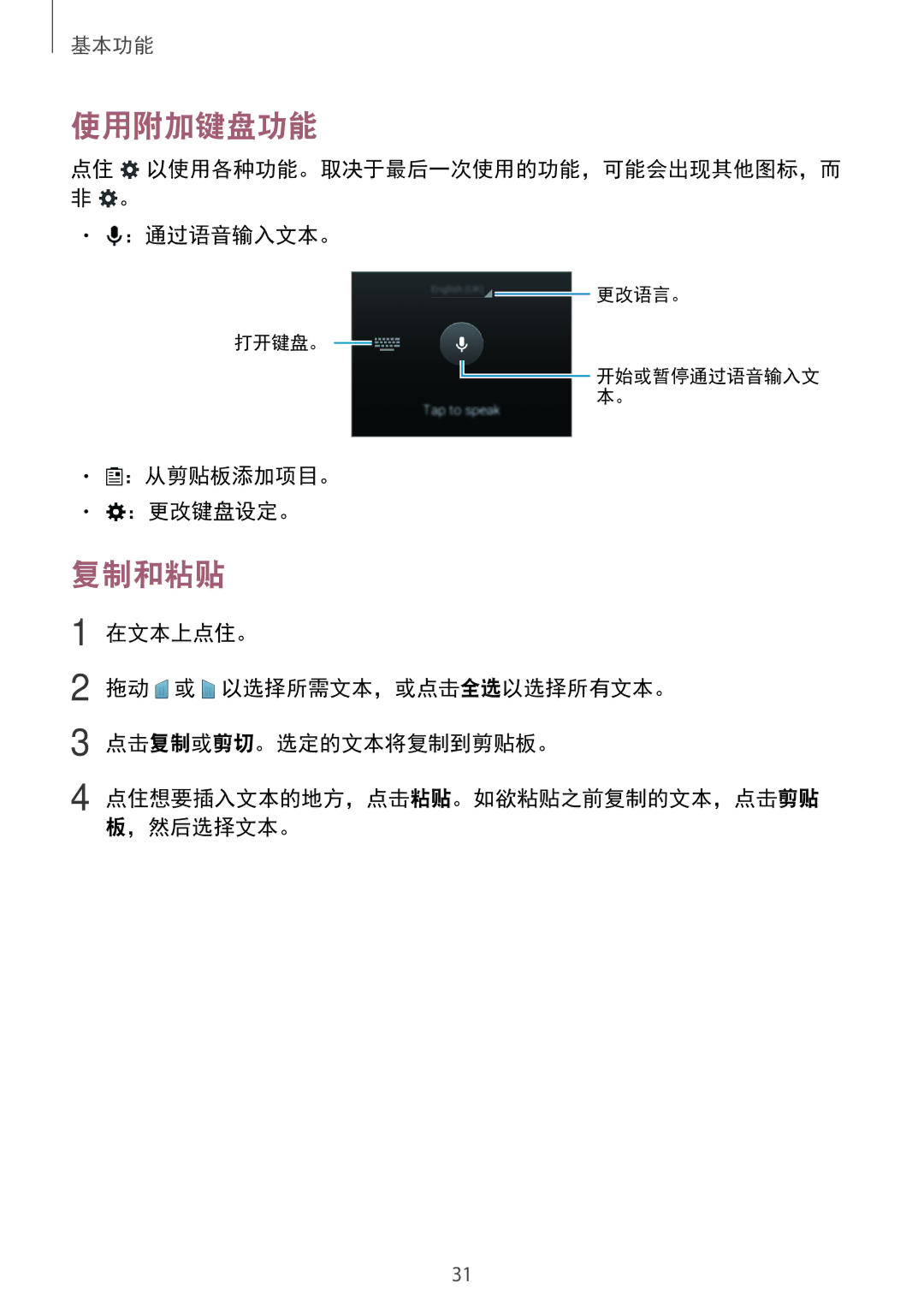 Samsung SM-G313HRWZXXV manual 使用附加键盘功能, 复制和粘贴, 点住 以使用各种功能。取决于最后一次使用的功能，可能会出现其他图标，而 非 。 ：通过语音输入文本。, ：从剪贴板添加项目。 ：更改键盘设定。 