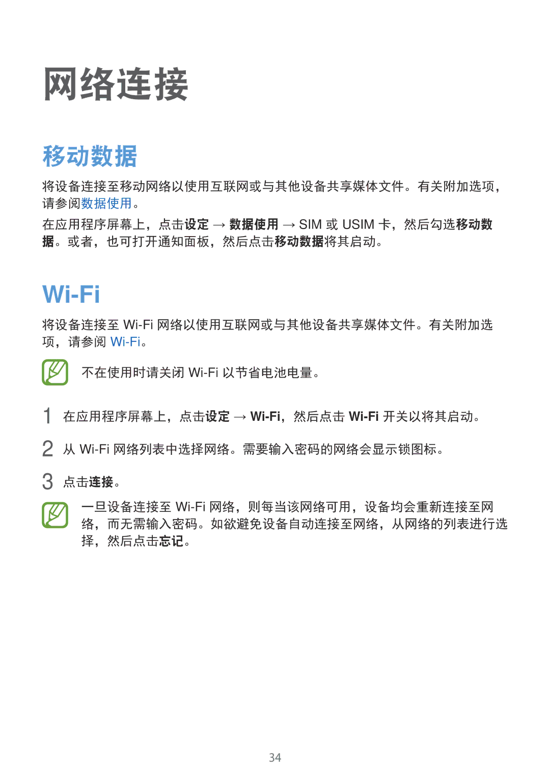 Samsung SM-G313HZKZXXV, SM-G313HRWZXXV manual 网络连接, 移动数据 