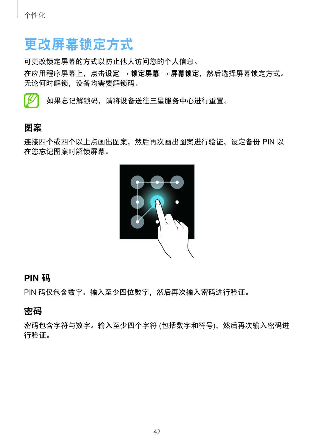 Samsung SM-G313HZKZXXV, SM-G313HRWZXXV manual 更改屏幕锁定方式 