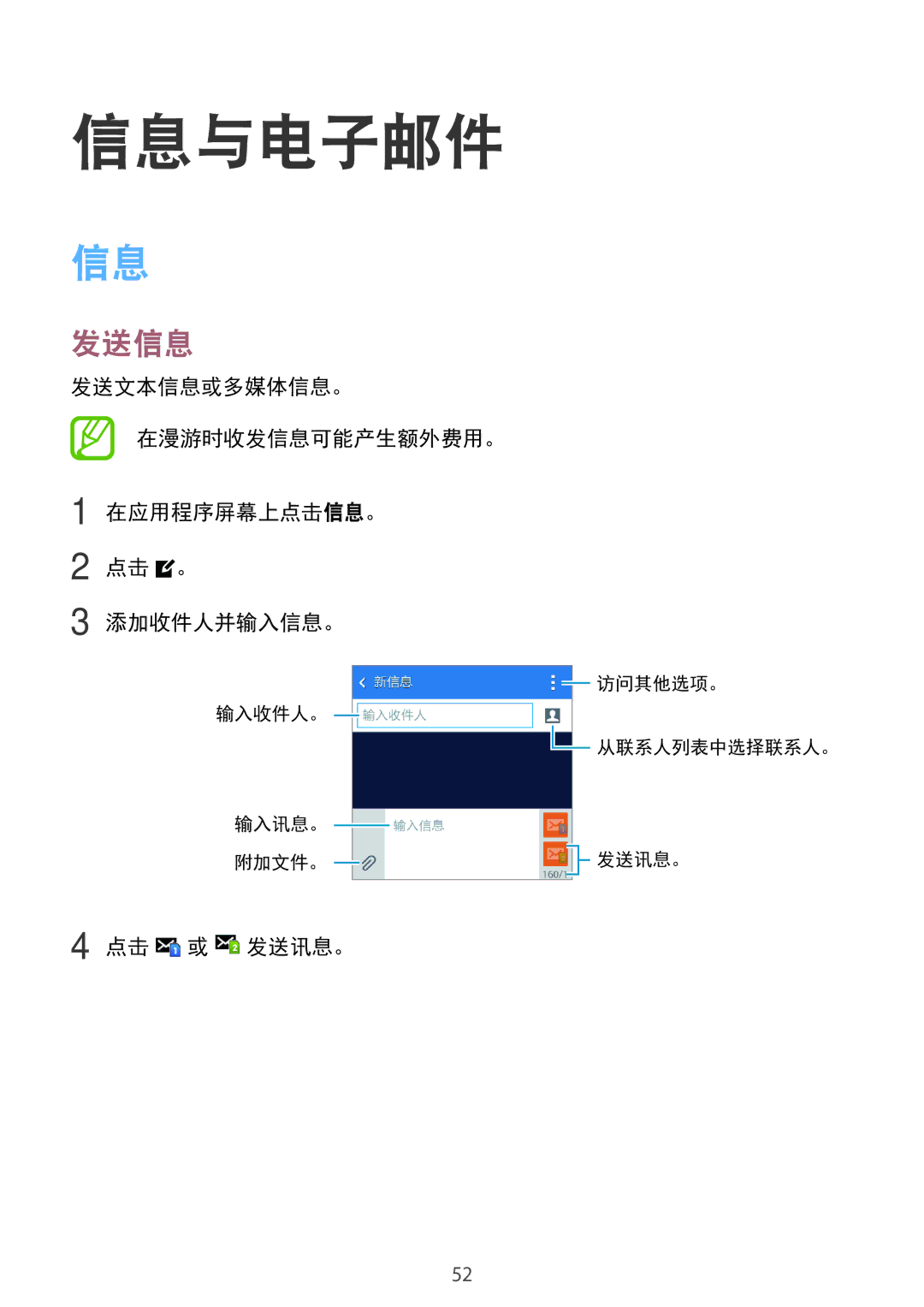 Samsung SM-G313HZKZXXV, SM-G313HRWZXXV manual 信息与电子邮件, 发送信息, 点击 或 发送讯息。 