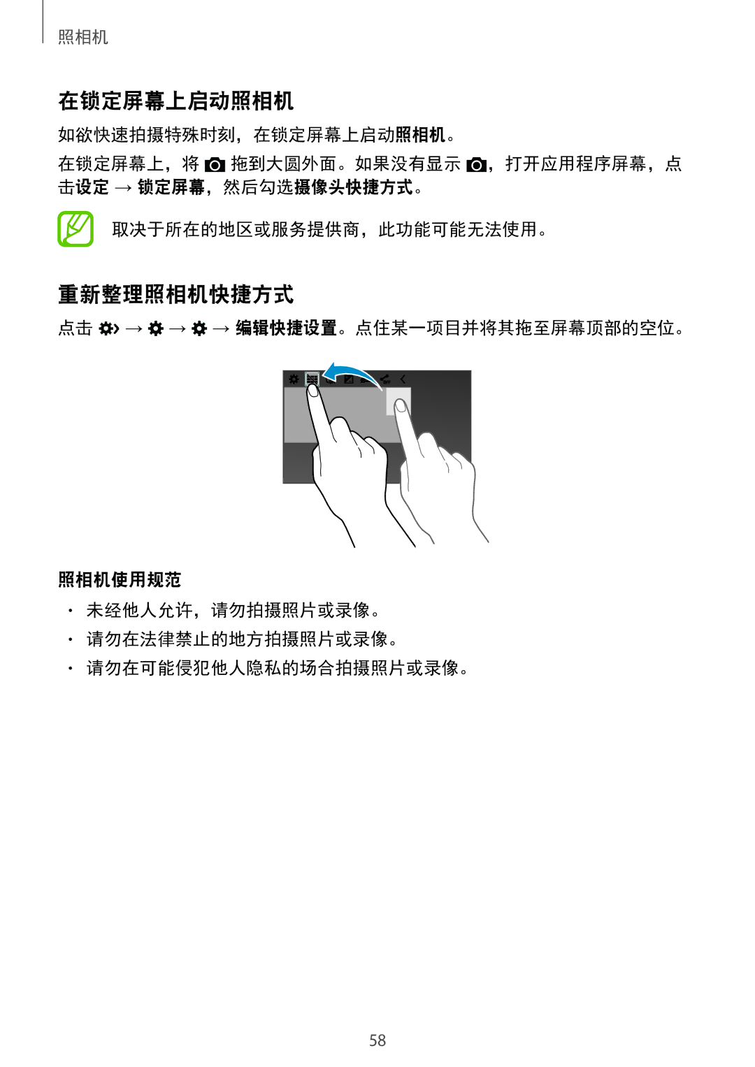 Samsung SM-G313HZKZXXV, SM-G313HRWZXXV manual 在锁定屏幕上启动照相机, 重新整理照相机快捷方式 