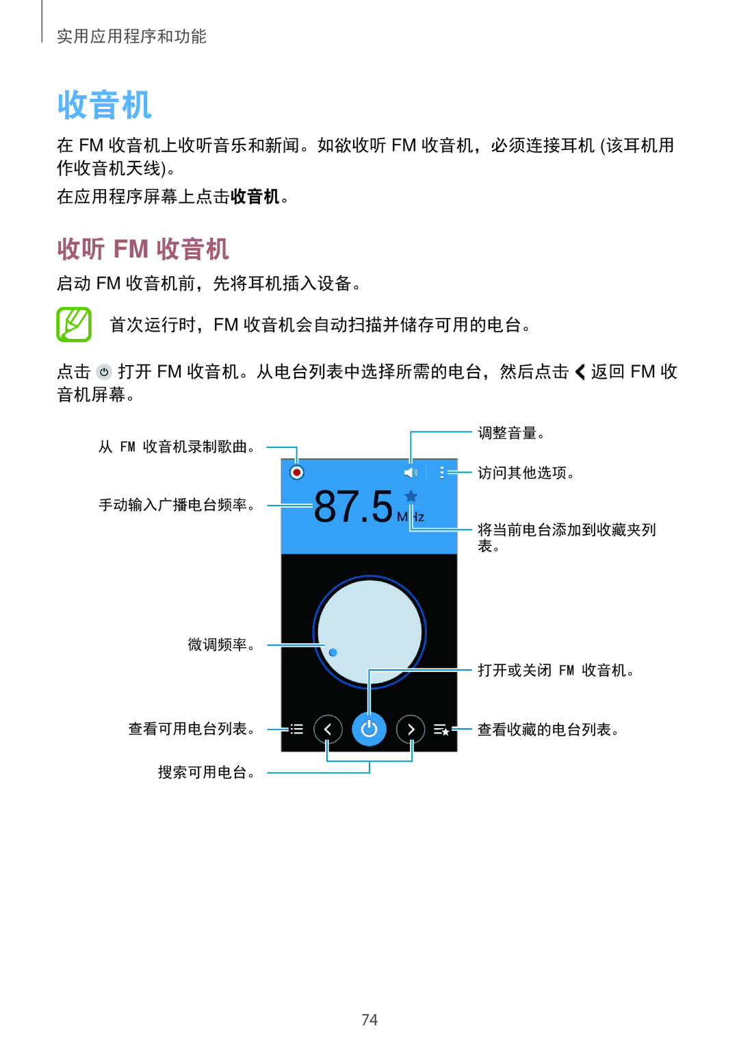 Samsung SM-G313HZKZXXV, SM-G313HRWZXXV manual 收听 Fm 收音机 