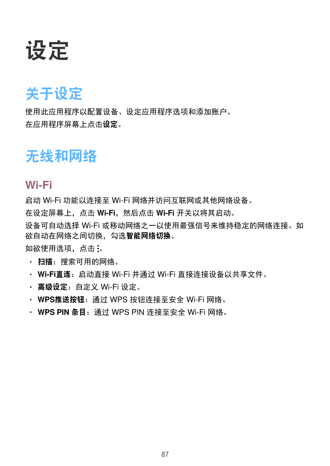 Samsung SM-G313HRWZXXV, SM-G313HZKZXXV manual 关于设定, 无线和网络 