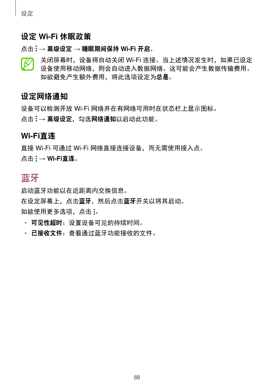 Samsung SM-G313HZKZXXV manual 设定 Wi-Fi休眠政策, 设定网络通知, 点击 → 高级设定 → 睡眠期间保持 Wi-Fi开启。, 可见性超时：设置设备可见的持续时间。 已接收文件：查看通过蓝牙功能接收的文件。 