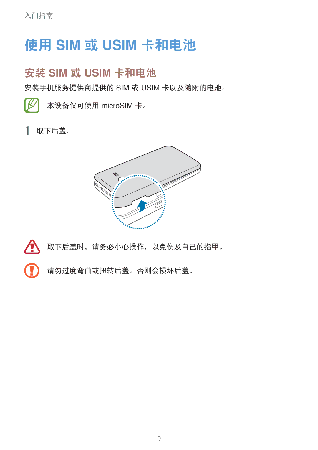 Samsung SM-G313HRWZXXV, SM-G313HZKZXXV manual 使用 SIM 或 Usim 卡和电池, 安装 SIM 或 Usim 卡和电池 