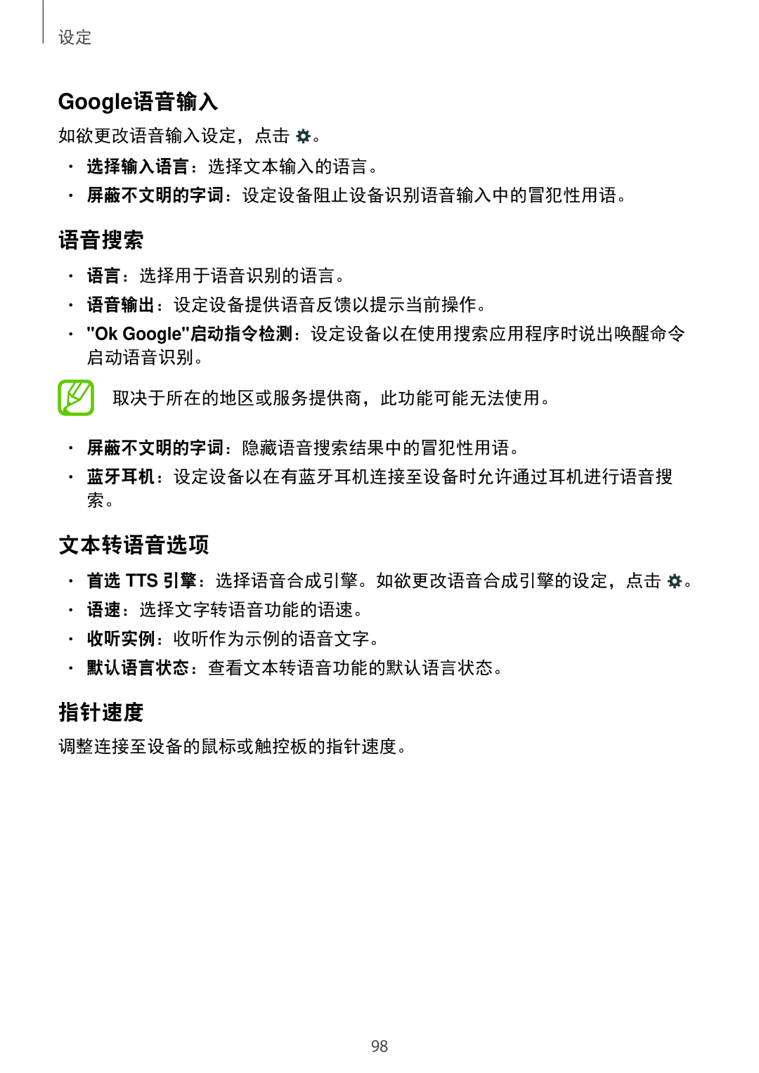 Samsung SM-G313HZKZXXV, SM-G313HRWZXXV manual 文本转语音选项, 语言：选择用于语音识别的语言。 语音输出：设定设备提供语音反馈以提示当前操作。, 调整连接至设备的鼠标或触控板的指针速度。 