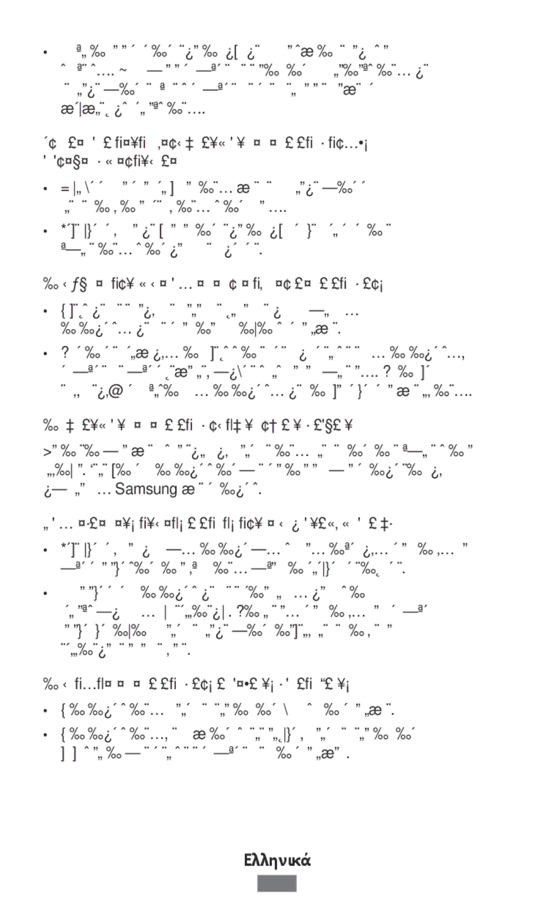 Samsung SM-G316HRWHKSA, SM-G316HHAHKSA, SM-G313FHAAKSA manual Μην βάφετε και μην τοποθετείτε αυτοκόλλητα στη συσκευή σας 