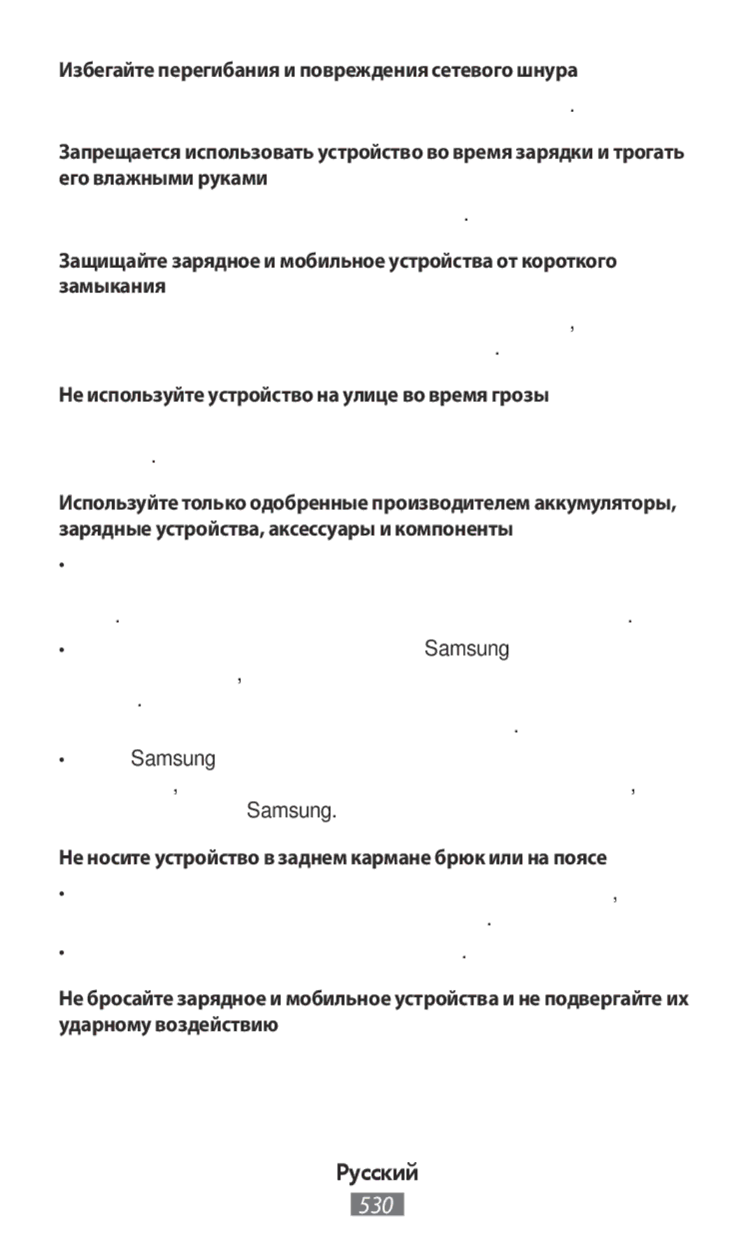 Samsung SM-G313HZKZXXV, SM-G316HHAHKSA, SM-G313FHAAKSA, SM-G313FRWAKSA Избегайте перегибания и повреждения сетевого шнура 