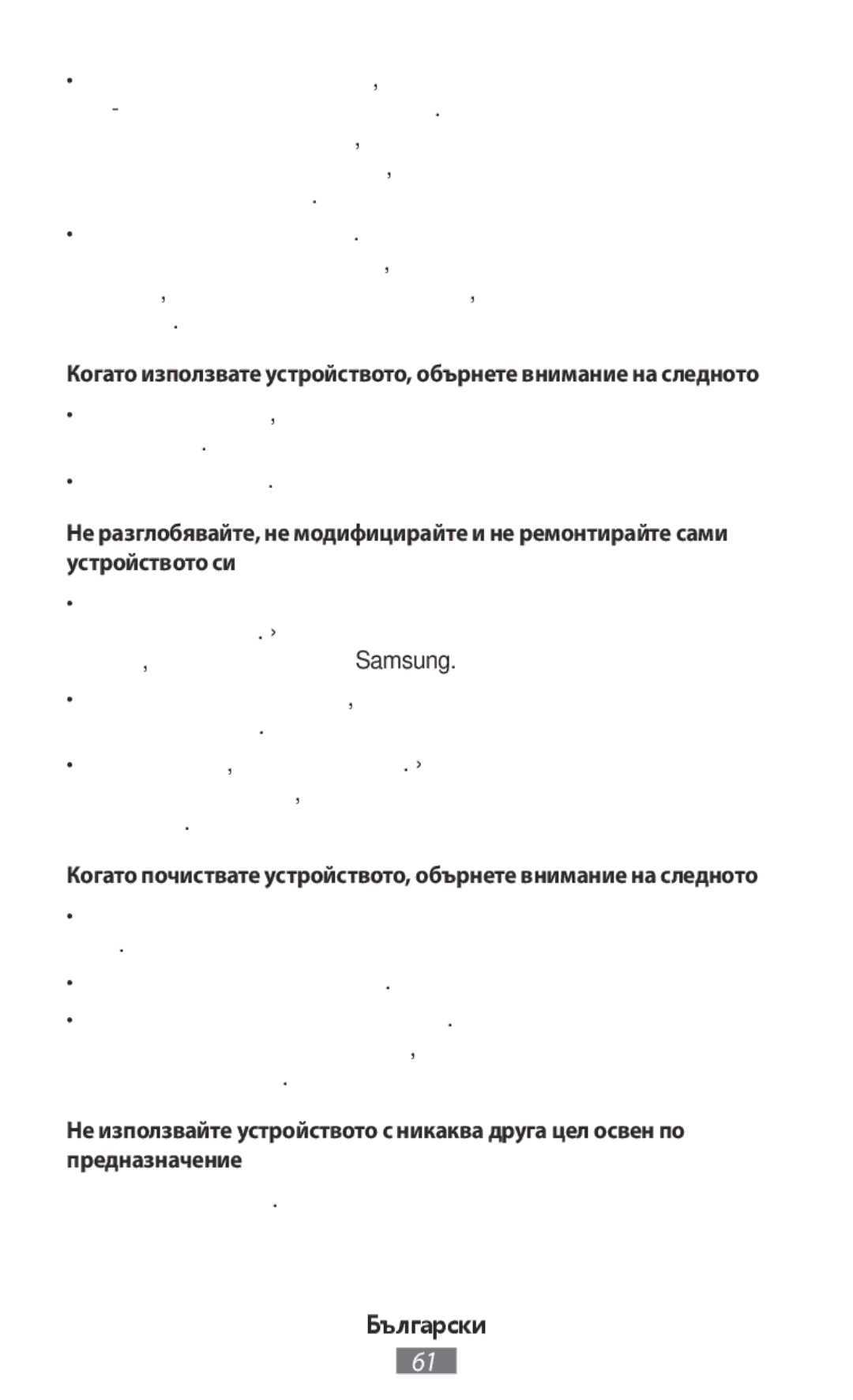 Samsung SM-G313FRWAKSA, SM-G316HHAHKSA, SM-G313FHAAKSA, SM-G313FRWAXSG, SM-G316HRWHKSA Устройството ви може да се повреди 