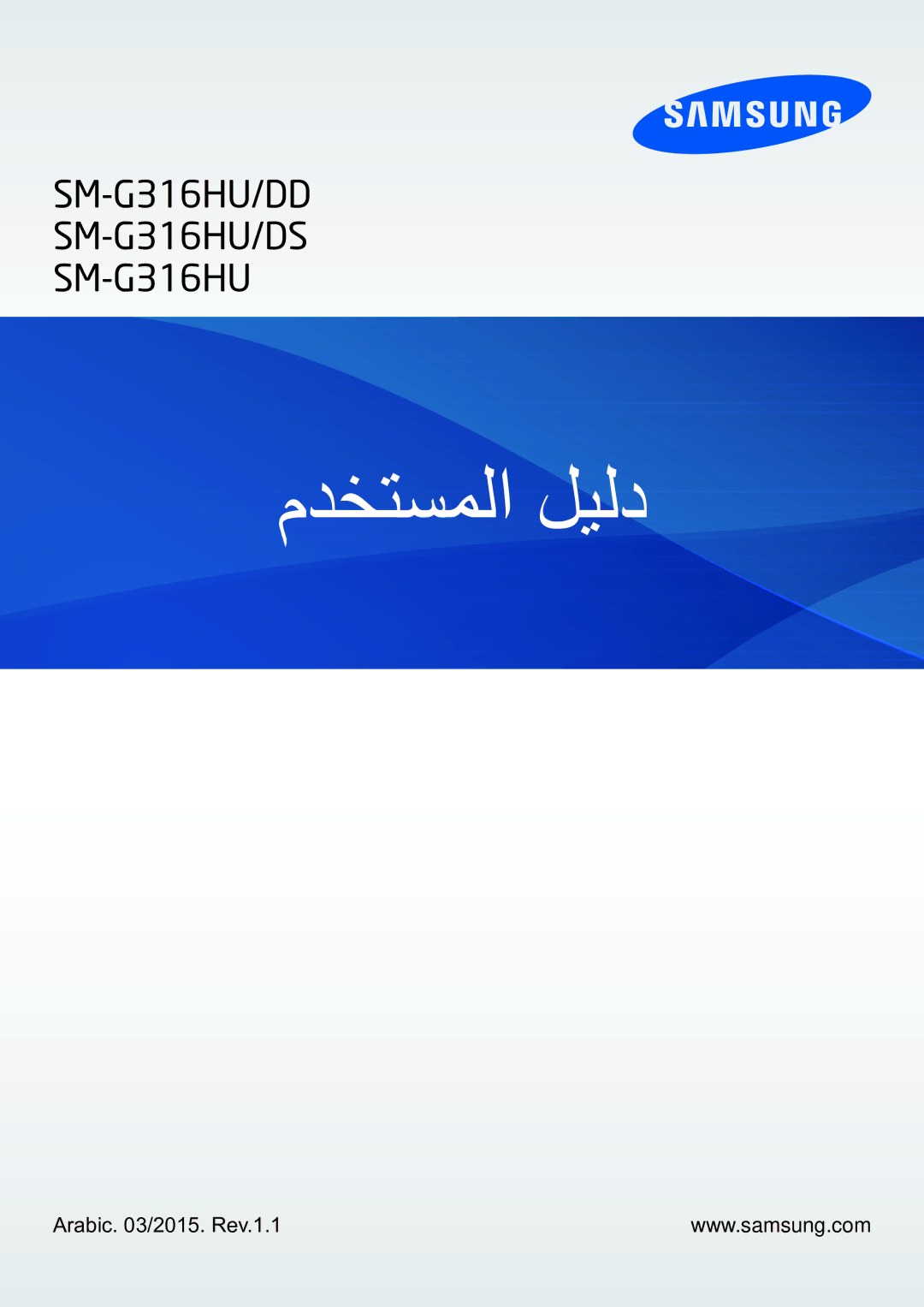 Samsung SM-G316HRWHKSA, SM-G316HHAHKSA manual مدختسملا ليلد, Arabic /2015. Rev.1.1 