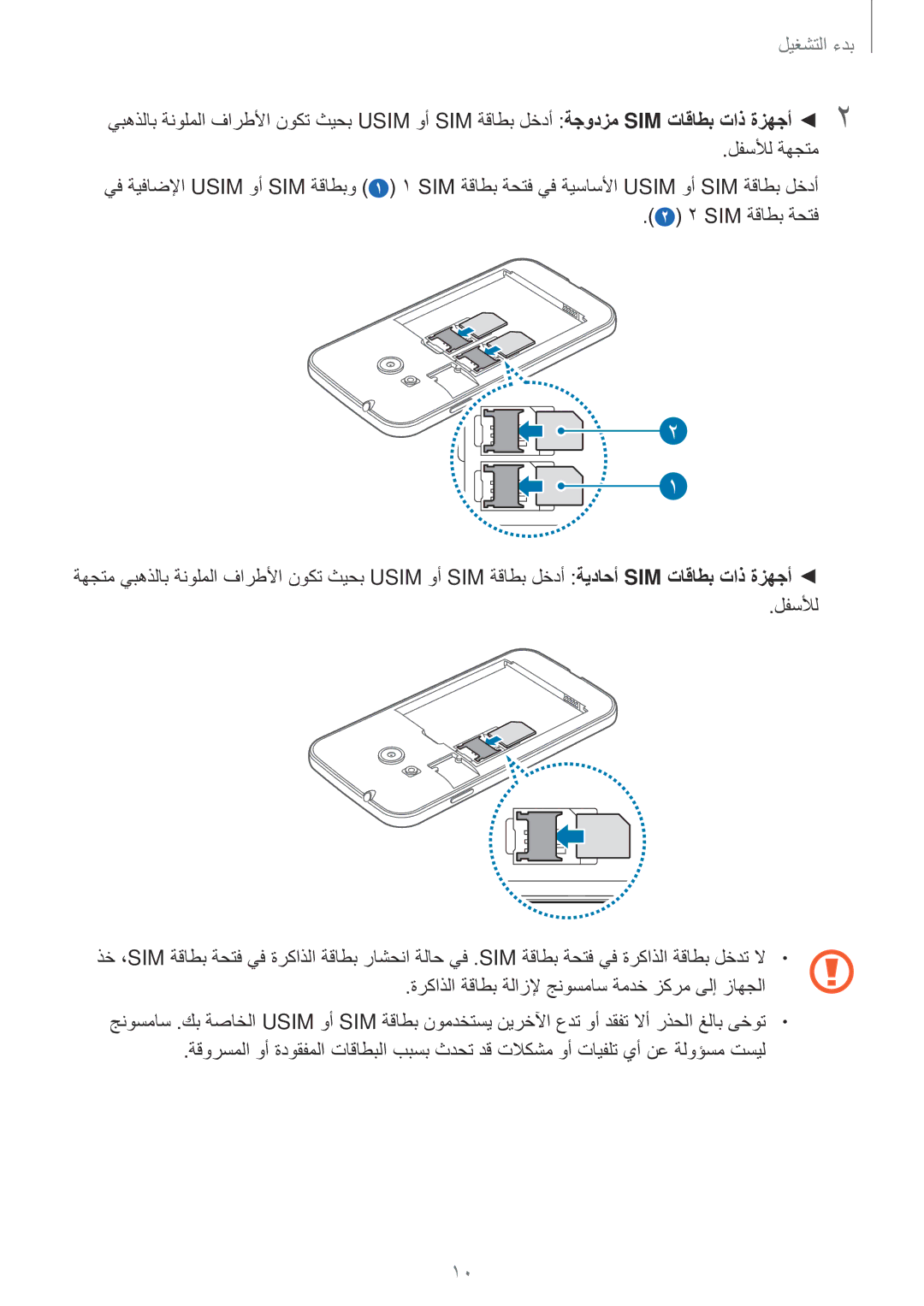 Samsung SM-G316HHAHKSA manual لفسلأل ةهجتم, ‏2 ‏‎SIM ‎ةقاطب ةحتف, ةركاذلا ةقاطب ةلازلإ جنوسماس ةمدخ زكرم ىلإ زاهجلا 