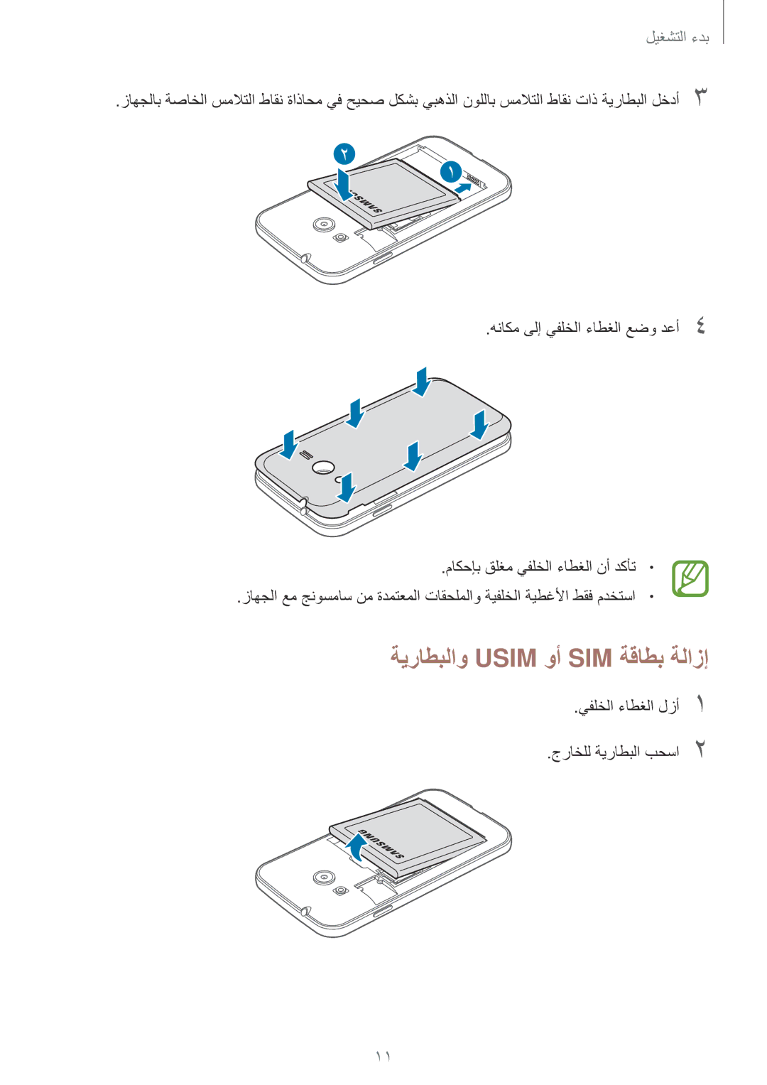 Samsung SM-G316HRWHKSA, SM-G316HHAHKSA manual ةيراطبلاو Usim وأ SIM ةقاطب ةلازإ, يفلخلا ءاطغلا لزأ1 جراخلل ةيراطبلا بحسا2 