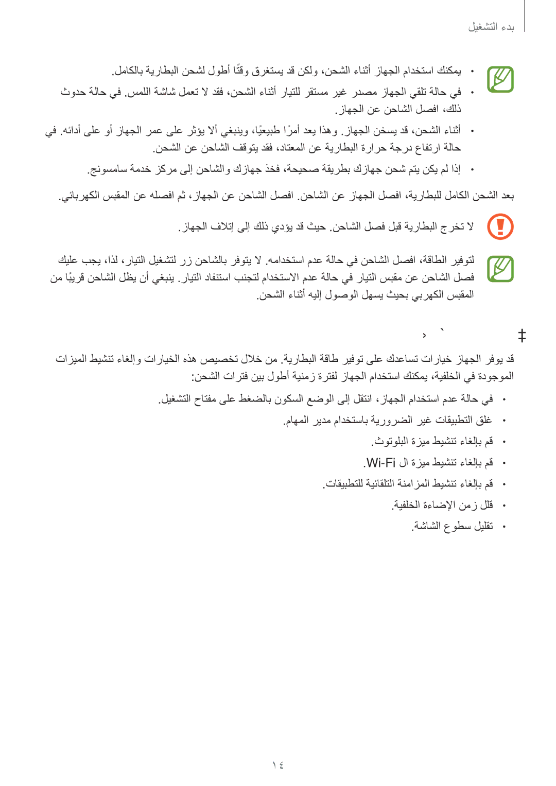 Samsung SM-G316HHAHKSA, SM-G316HRWHKSA manual زاهجلا نع نحاشلا لصفا ،كلذ, نحشلا ءانثأ هيلإ لوصولا لهسي ثيحب يبرهكلا سبقملا 