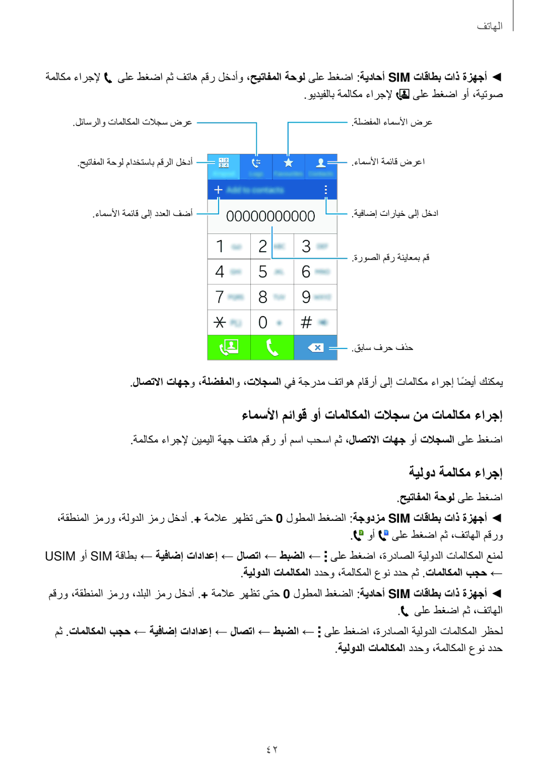 Samsung SM-G316HHAHKSA manual ءامسلأا مئاوق وأ تاملاكملا تلاجس نم تاملاكم ءارجإ, ةيلود ةملاكم ءارجإ, حيتافملا ةحول ىلع طغضا 