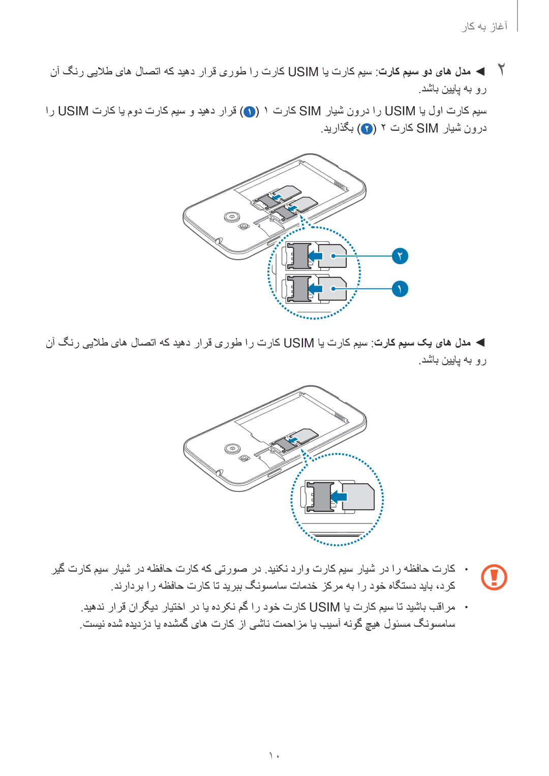 Samsung SM-G316HHAHKSA, SM-G316HRWHKSA manual آغاز به کار 