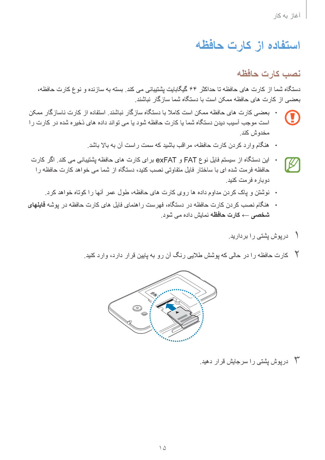 Samsung SM-G316HRWHKSA, SM-G316HHAHKSA manual هظفاح تراک زا هدافتسا, هظفاح تراک بصن 