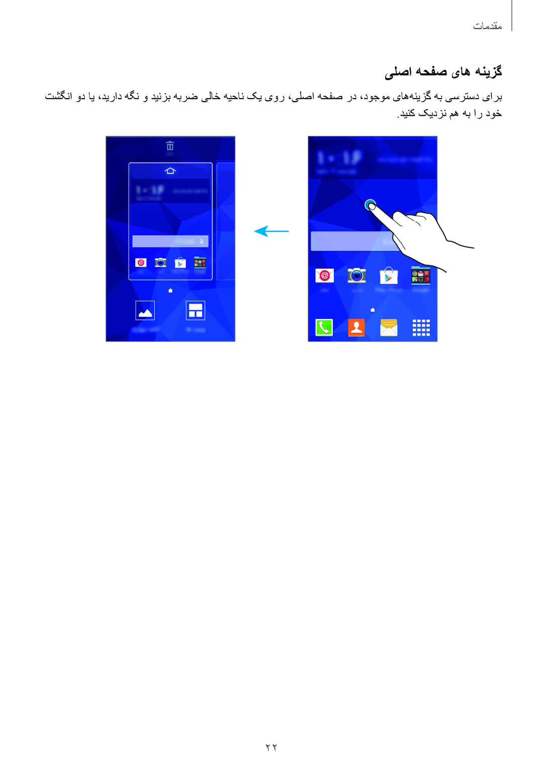 Samsung SM-G316HHAHKSA, SM-G316HRWHKSA manual یلصا هحفص یاه هنیزگ 