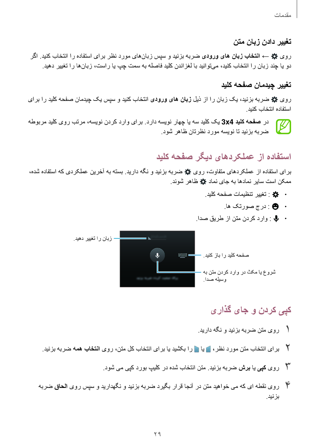 Samsung SM-G316HRWHKSA, SM-G316HHAHKSA manual دیلک هحفص رگید یاهدرکلمع زا هدافتسا, یراذگ یاج و ندرک یپک, نتم نابز نداد رییغت 