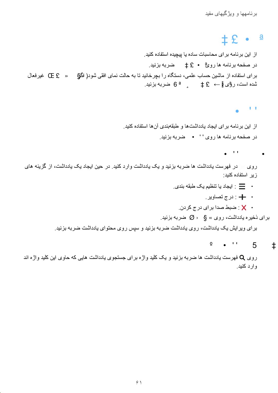 Samsung SM-G316HRWHKSA, SM-G316HHAHKSA manual باسح نيشام, تشادداي, تشاددای نتشون, اه تشاددای یوجتسج 