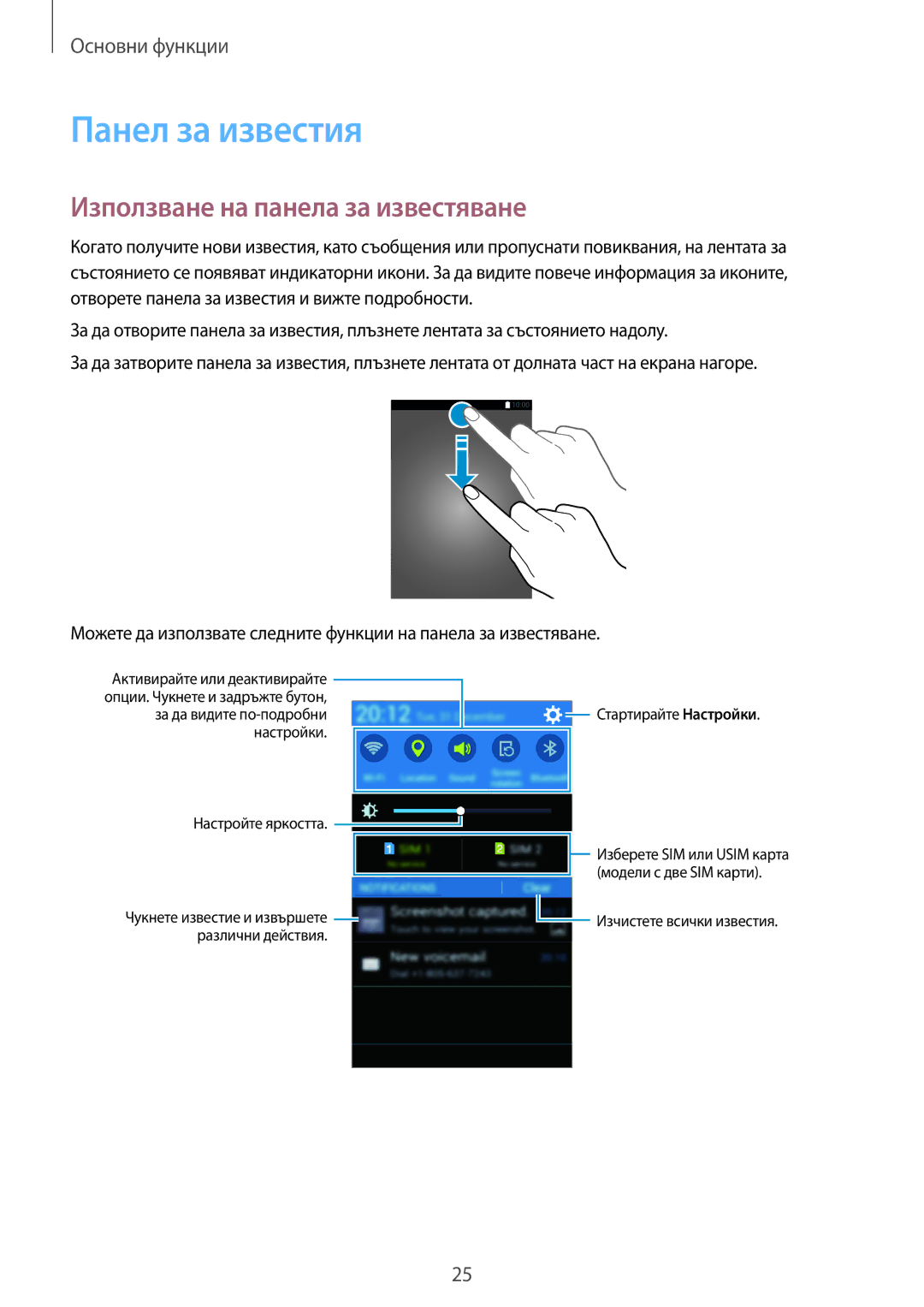 Samsung SM2G318HRWABGL, SM-G318HRWABGL, SM-G318HZKABGL manual Панел за известия, Използване на панела за известяване 