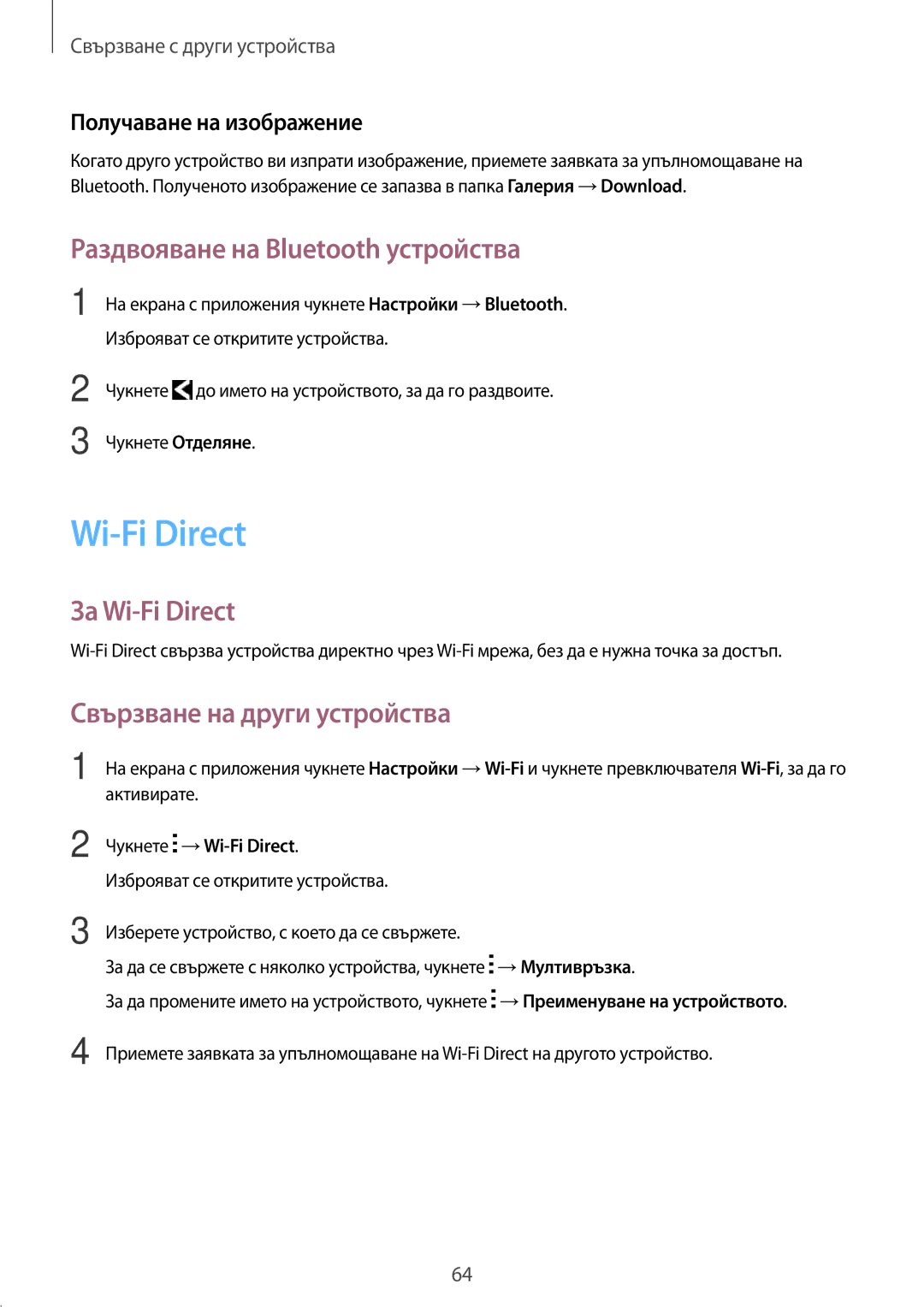 Samsung SM-G318HRWAVVT manual Раздвояване на Bluetooth устройства, За Wi-Fi Direct, Свързване на други устройства 