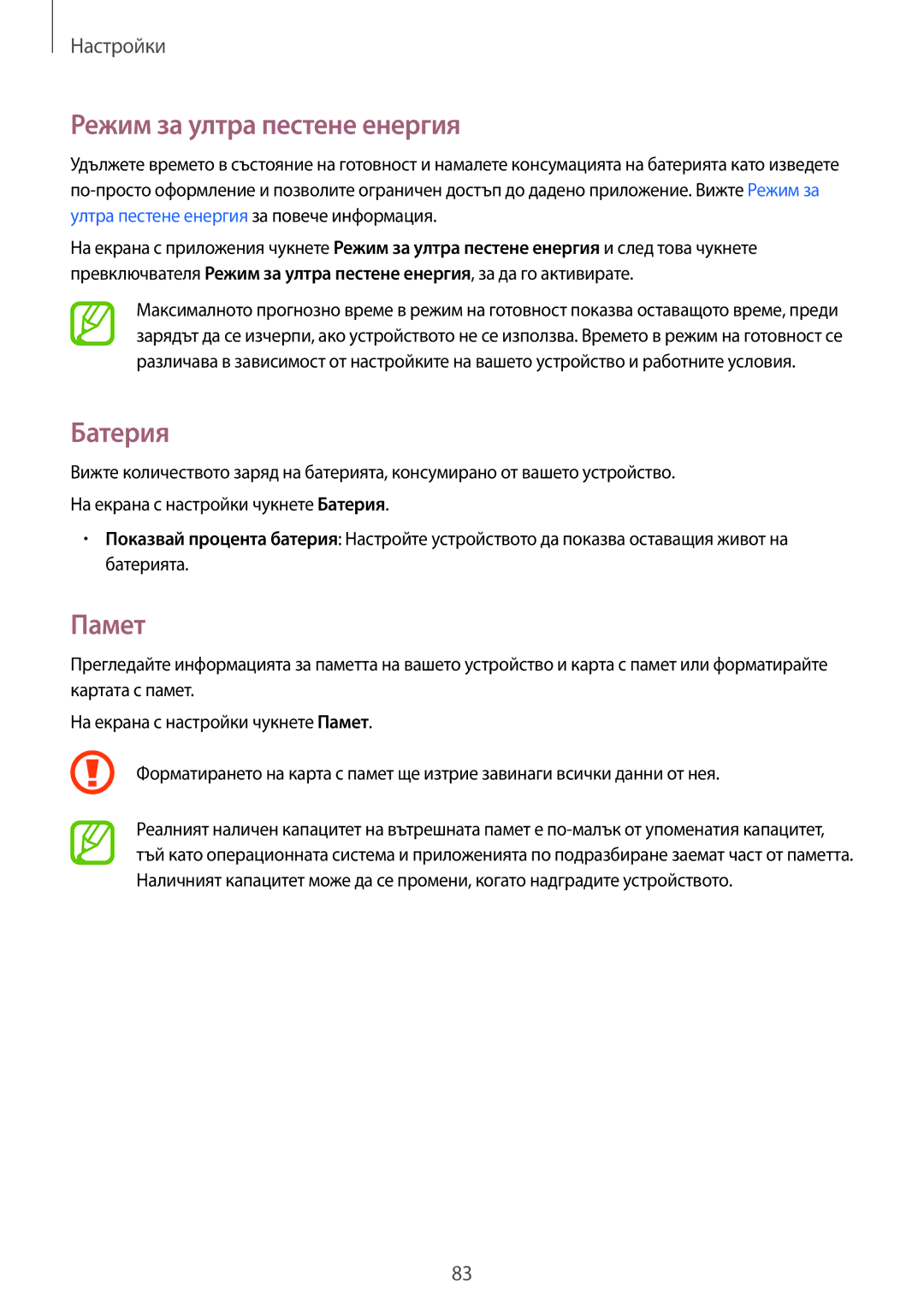 Samsung SM2G318HZKABGL, SM-G318HRWABGL, SM2G318HRWABGL, SM-G318HZKABGL, SM-G318HZKAVVT, SM-G318HRWAVVT manual Батерия, Памет 