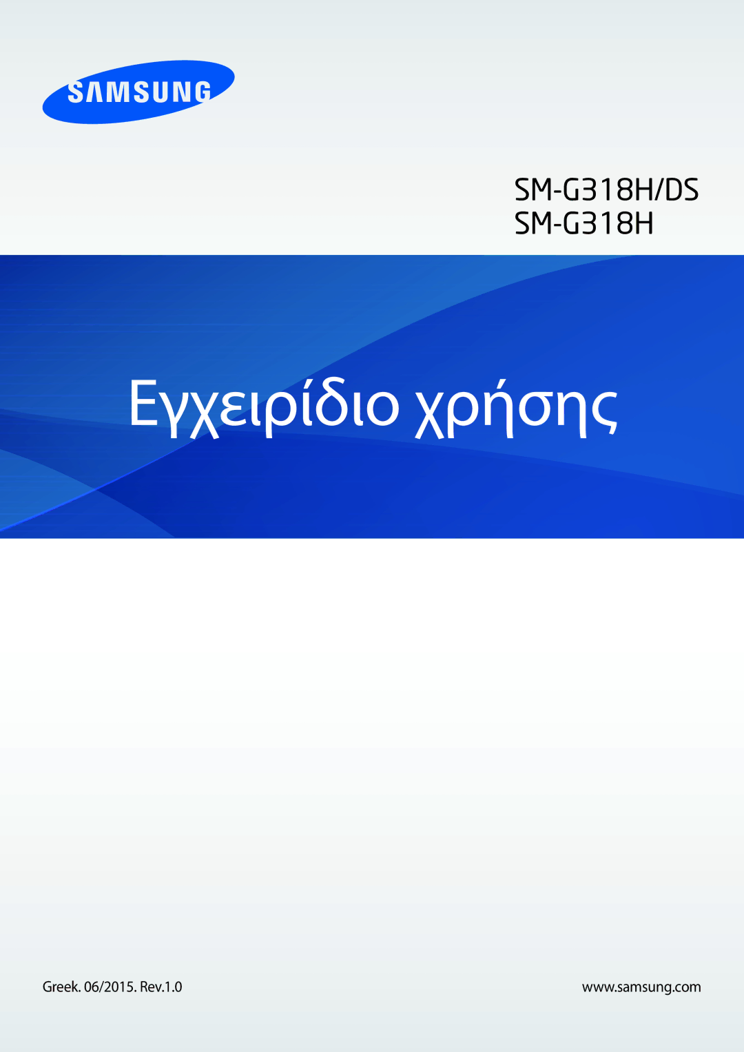 Samsung SM-G318HZKAEUR, SM-G318HRWAEUR manual Εγχειρίδιο χρήσης 