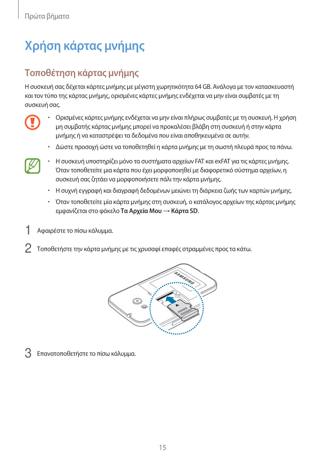 Samsung SM-G318HZKAEUR, SM-G318HRWAEUR manual Χρήση κάρτας μνήμης, Τοποθέτηση κάρτας μνήμης 