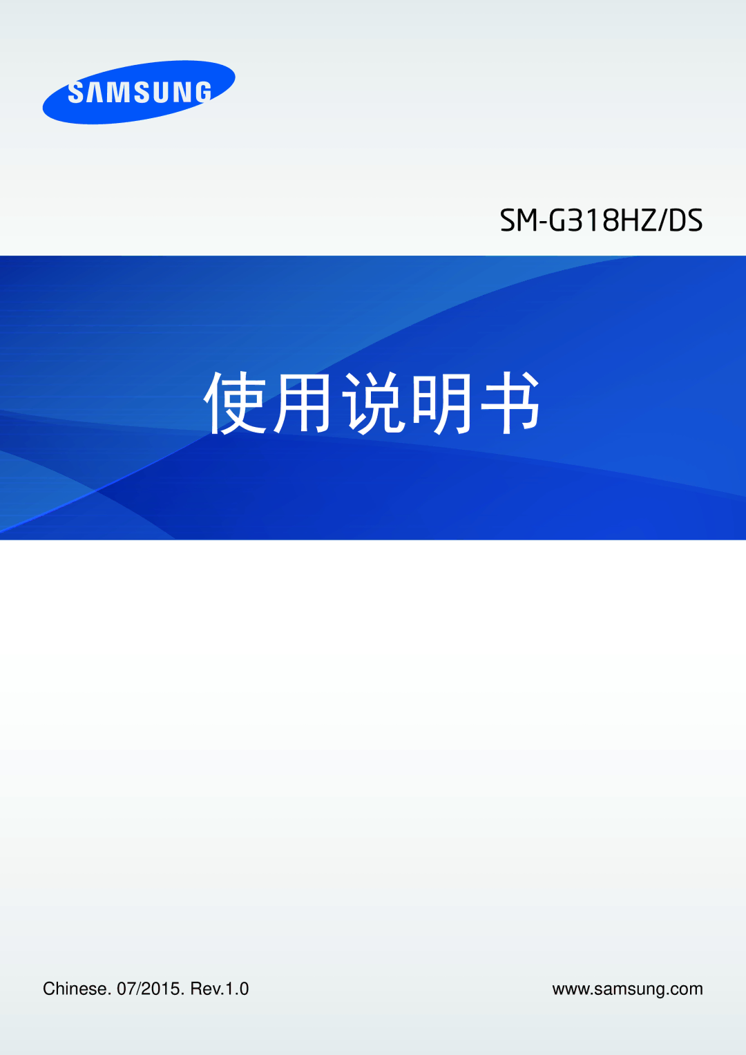 Samsung SM-G318HZKZXXV, SM-G318HRWZXXV manual 使用说明书 