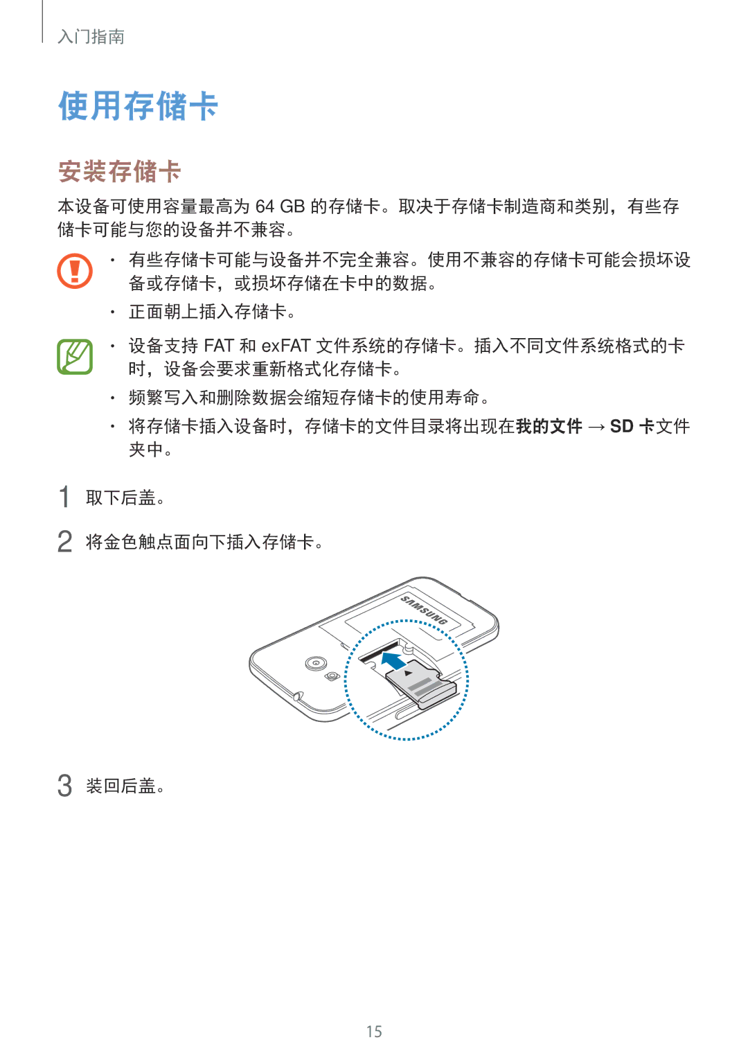 Samsung SM-G318HZKZXXV, SM-G318HRWZXXV manual 使用存储卡, 安装存储卡 