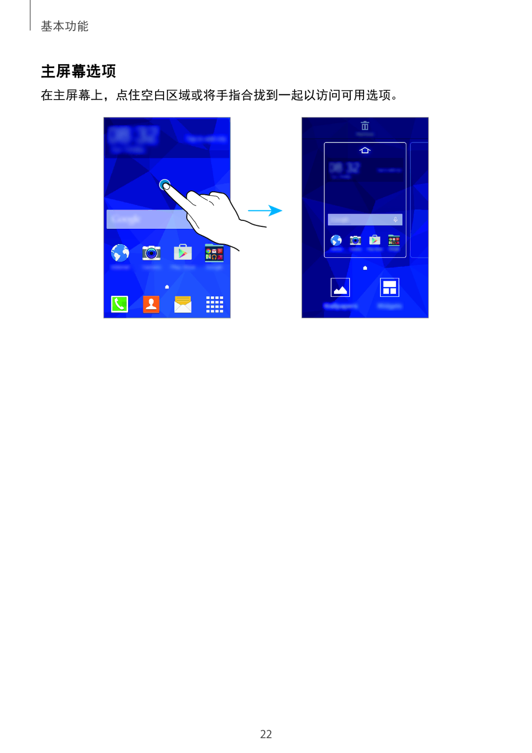 Samsung SM-G318HRWZXXV, SM-G318HZKZXXV manual 主屏幕选项, 在主屏幕上，点住空白区域或将手指合拢到一起以访问可用选项。 