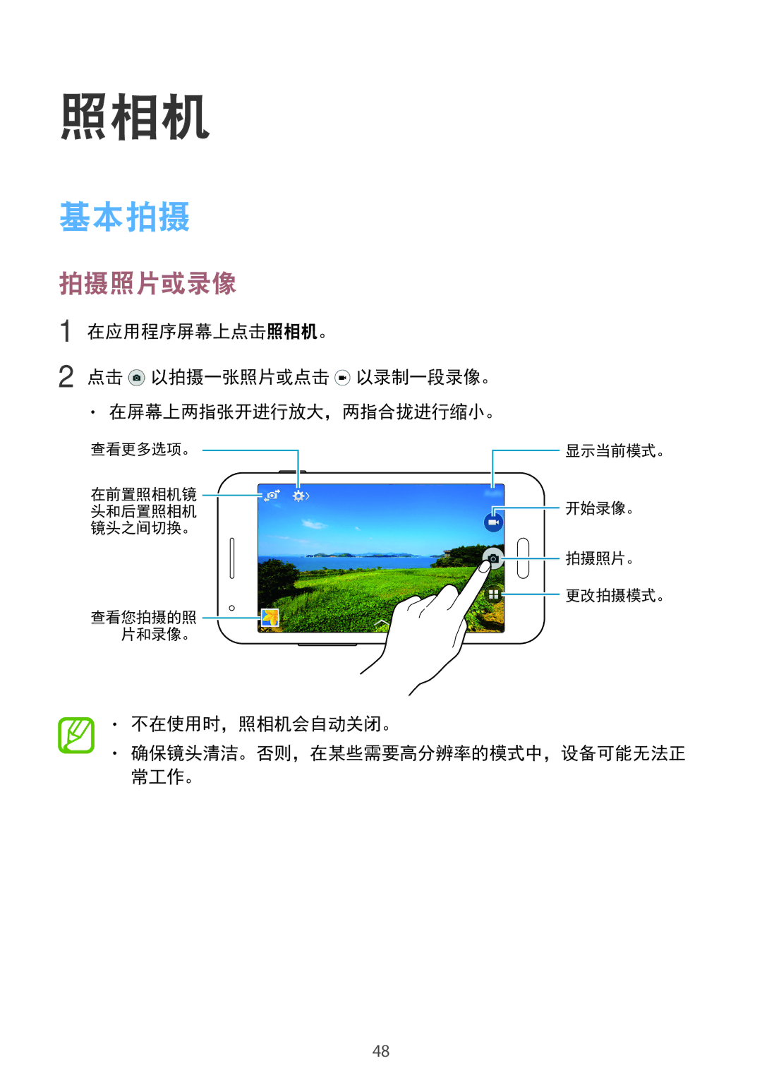 Samsung SM-G318HRWZXXV, SM-G318HZKZXXV manual 基本拍摄, 拍摄照片或录像, 不在使用时，照相机会自动关闭。 