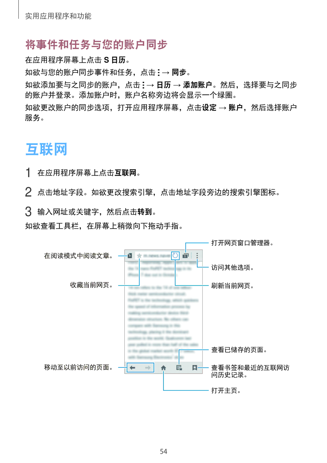 Samsung SM-G318HRWZXXV, SM-G318HZKZXXV manual 互联网, 将事件和任务与您的账户同步, 在应用程序屏幕上点击 S 日历。 如欲与您的账户同步事件和任务，点击 → 同步。 