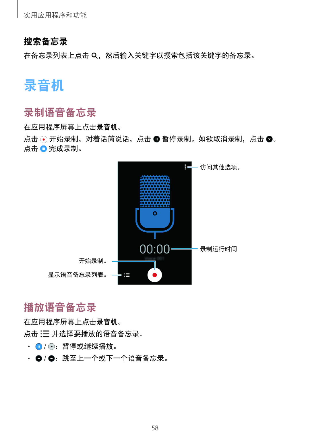 Samsung SM-G318HRWZXXV, SM-G318HZKZXXV manual 录音机, 录制语音备忘录, 播放语音备忘录, 搜索备忘录 