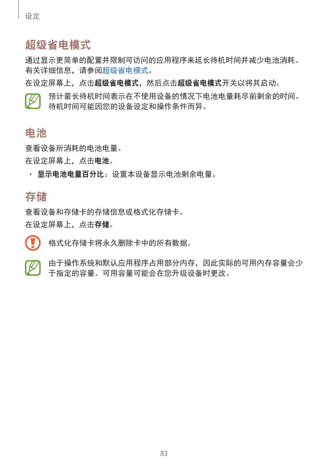 Samsung SM-G318HZKZXXV manual 在设定屏幕上，点击超级省电模式，然后点击超级省电模式开关以将其启动。, 查看设备所消耗的电池电量。 在设定屏幕上，点击电池。 显示电池电量百分比：设置本设备显示电池剩余电量。 